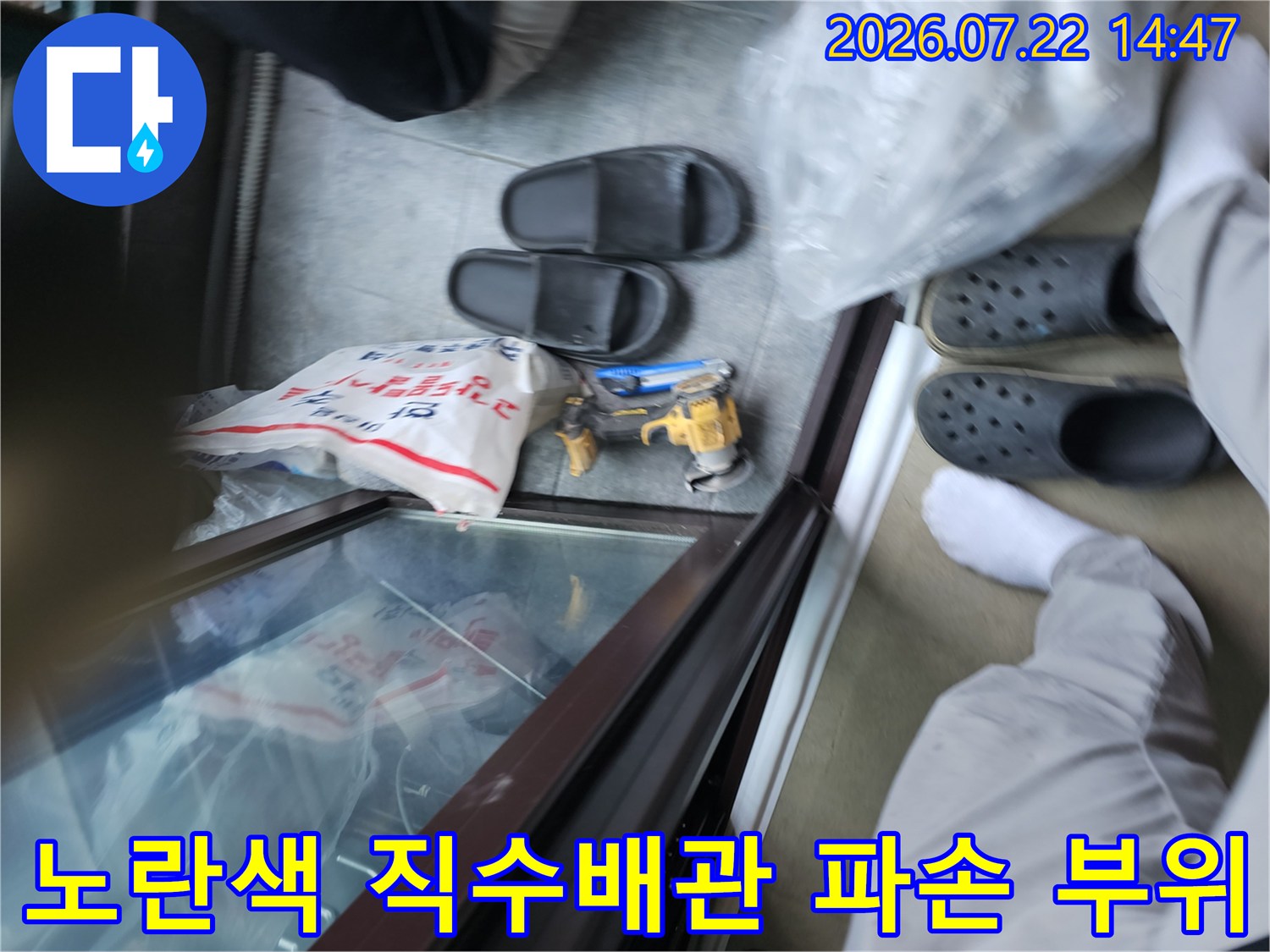 파손된 노란색 직수 배관과 수리용 장비가 놓인 보일러실 현장