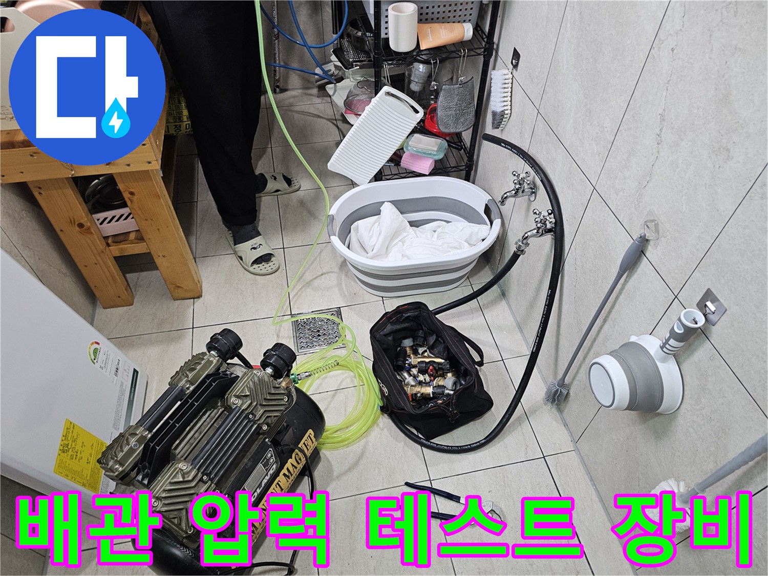 누수 지점을 찾기 위해 사용되는 배관 압력 측정 장비와 호스들