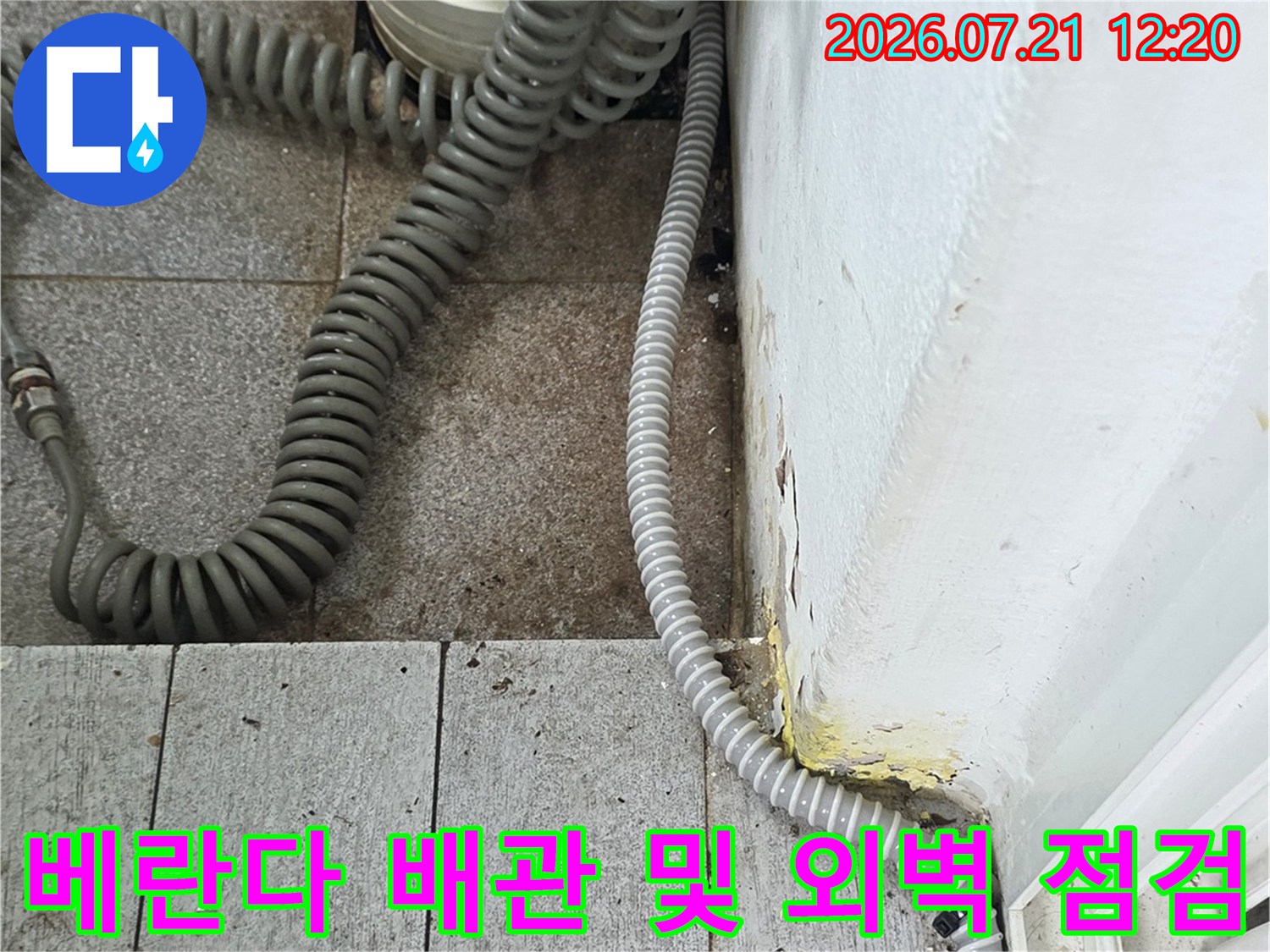 노출된 배관과 보온재를 포함한 베란다 창틀 부근의 누수 점검 현장