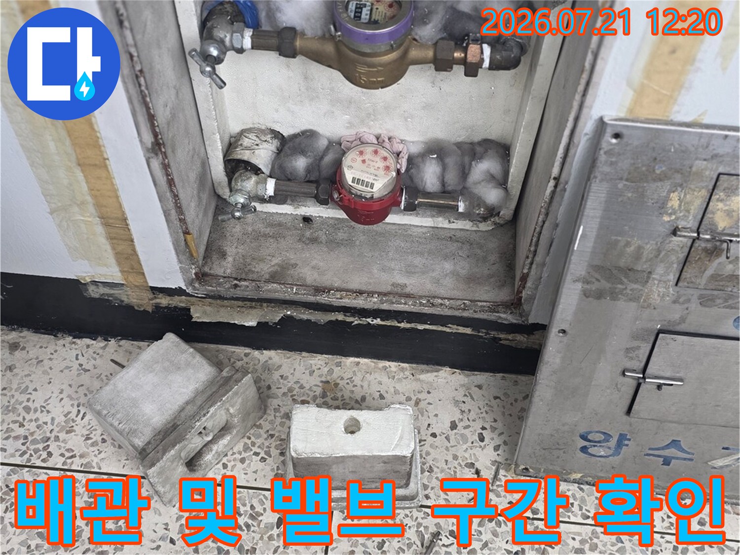 상수도 배관의 노후와 압력 상태를 점검하여 누수 경로를 파악하는 모습