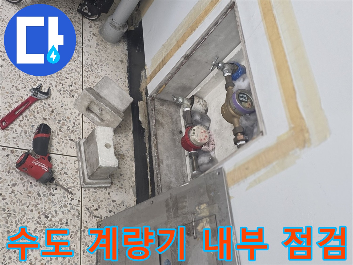 수도 계량기 함 속의 각종 밸브와 연결 부위들