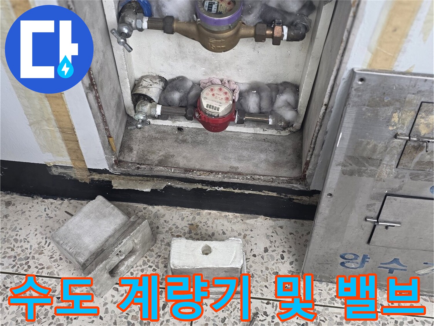 점검 중인 수도 계량기와 주변 배관 부위 모습