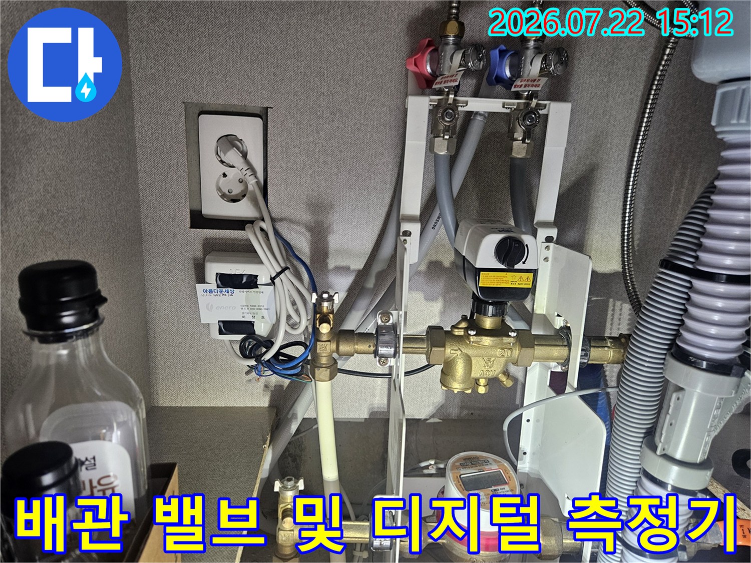 금속제 수도 배관-적색과 청색의 조절 밸브-하단에 위치한 빨간색 테두리의 계량기