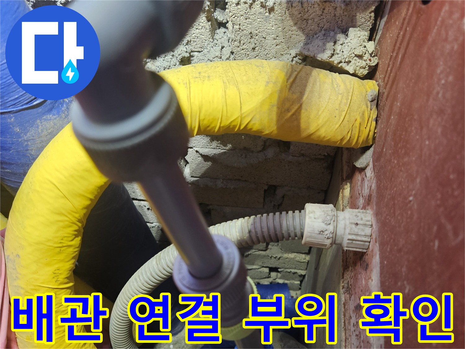 노란색-보온재로-감싸진-배관-연결부-상태-점검