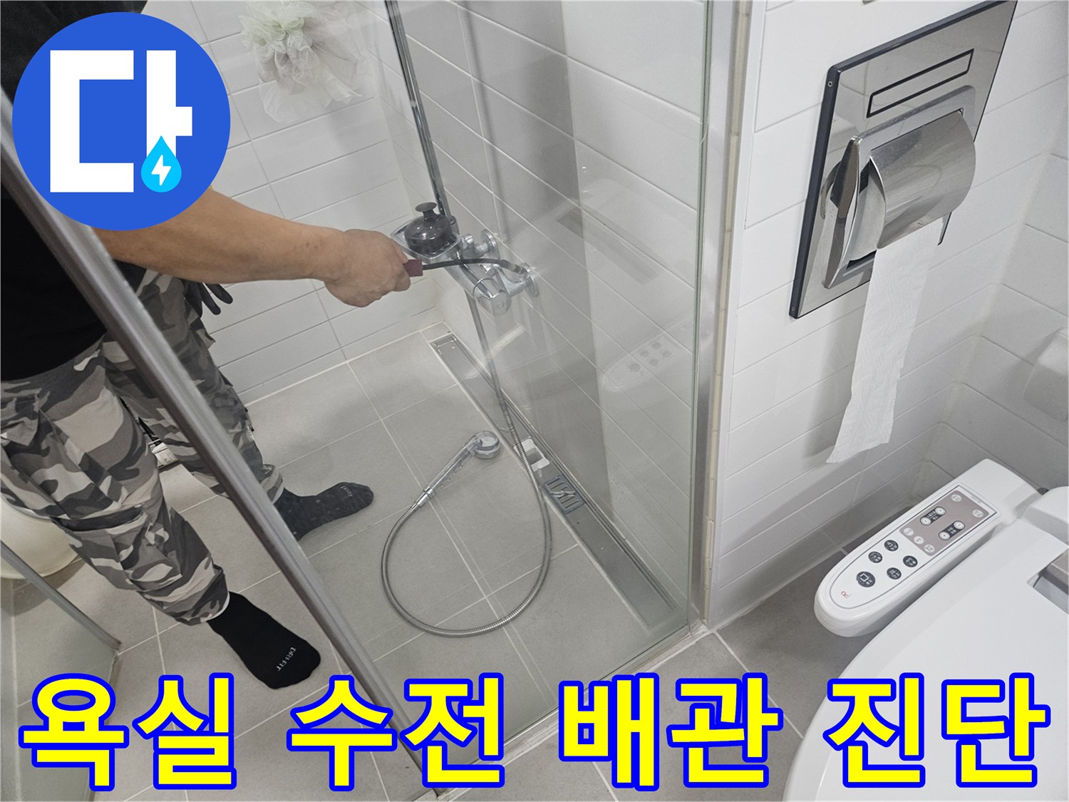 샤워기-수전-주변-배관-상태-조사