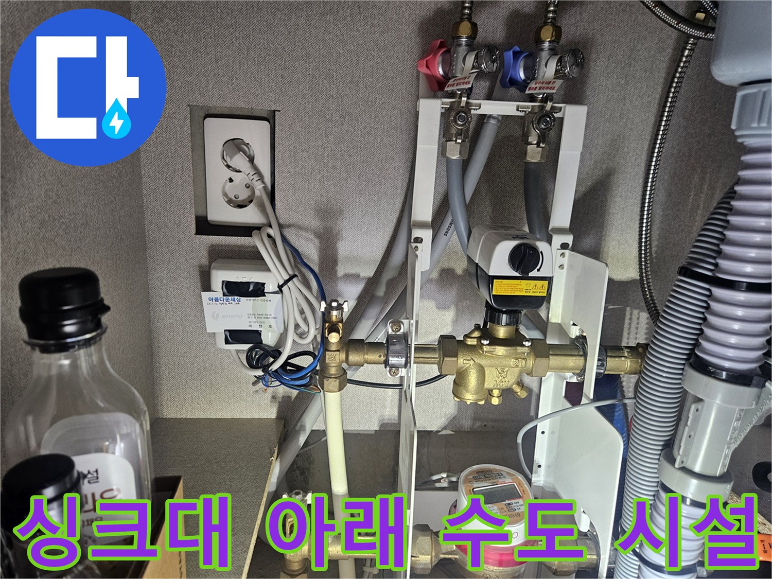 아파트-싱크대-하부의-수도-계량기-와-연결된-배관-시설물