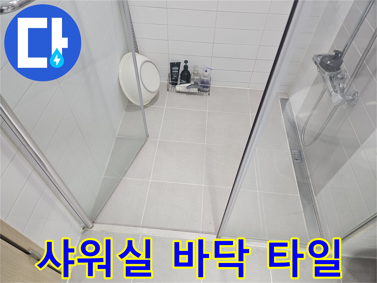 욕실-샤워부스-내부-타일-및-수전-모습