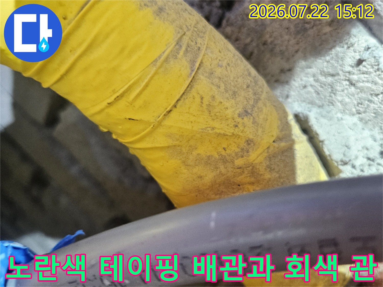 천장 속에 설치된 노란 보온재 마감 배관과 옆에 위치한 회색 배관-상태 점검 사진