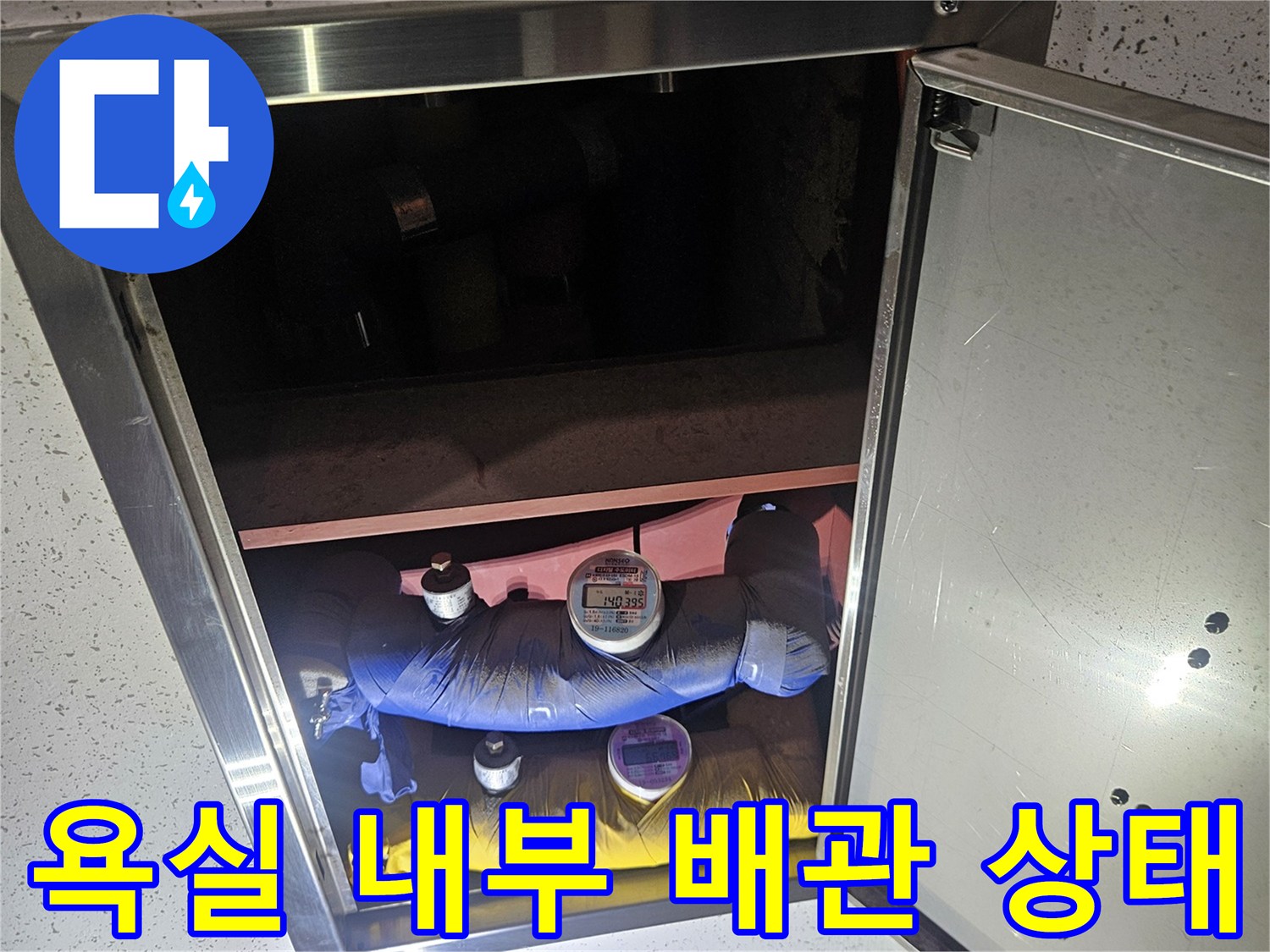 천장 안쪽의 파란색-노란색 배관 및 연결부 부근