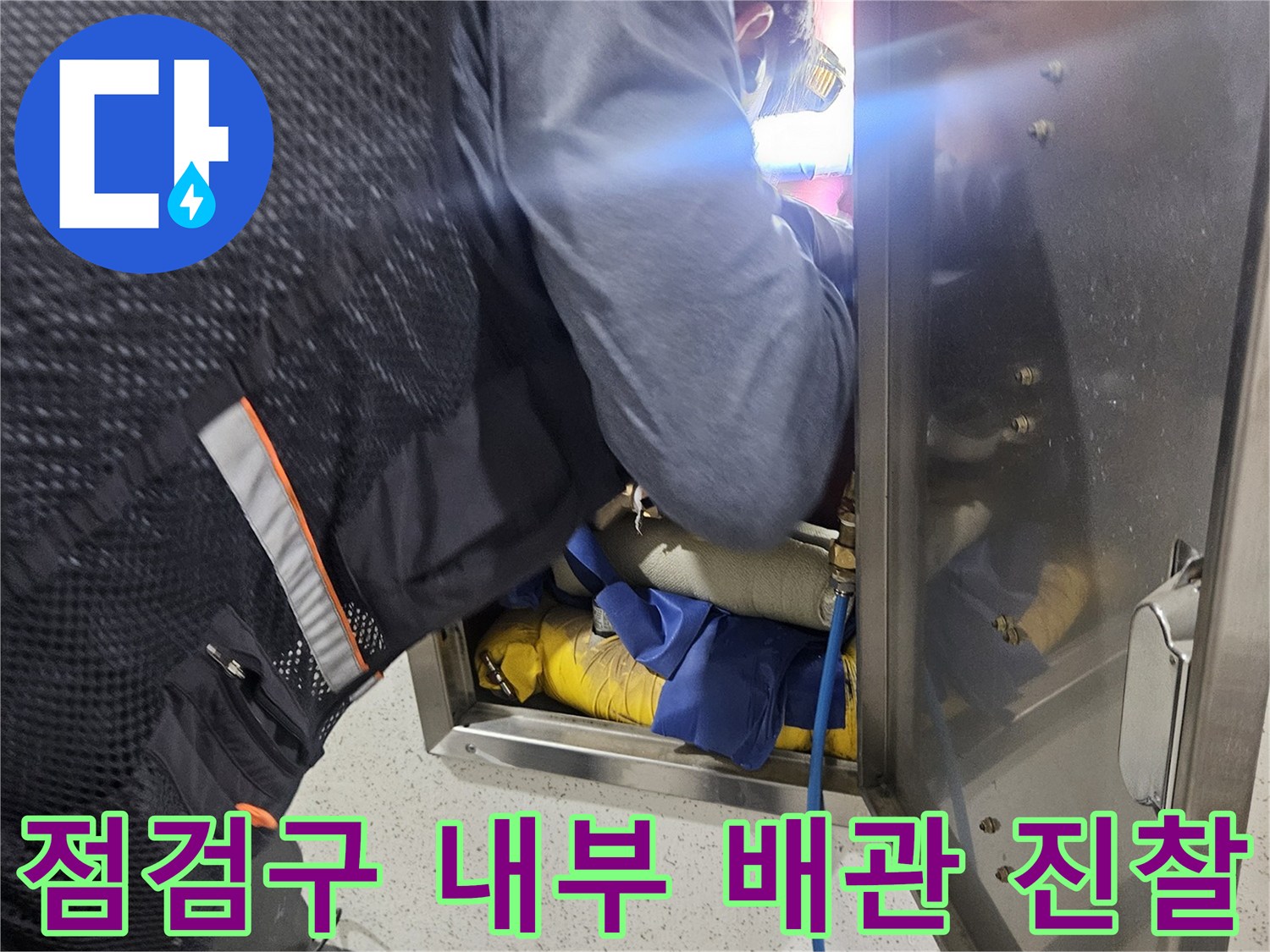 천장 점검구 내 배관 관찰-내시경 카메라를 이용한 정밀 탐지 과정