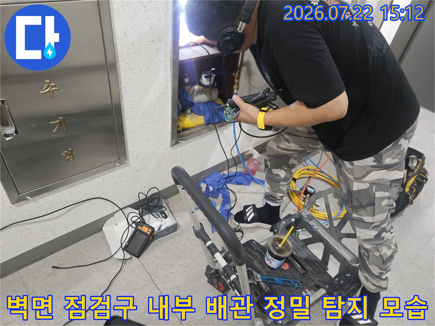 헤드셋과 전문 내시경 장비를 착용한 엔지니어가 벽 속 배관의 누수 지점을 찾는 과정