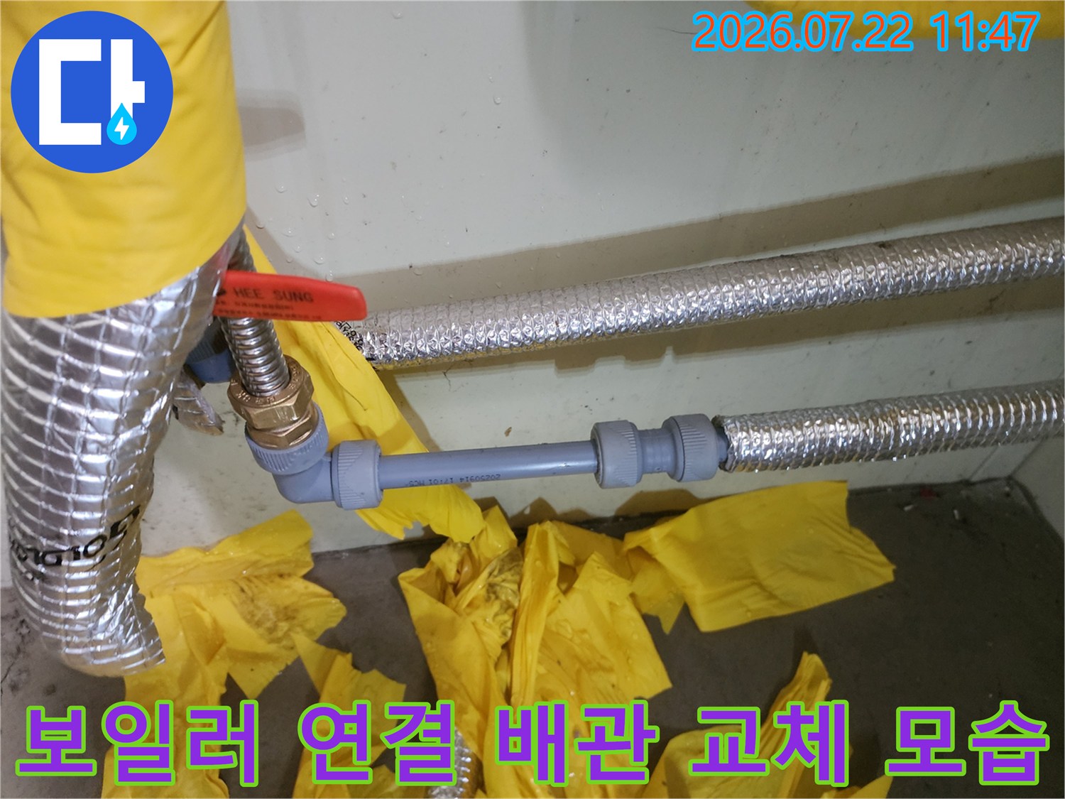 은색 보온재로 감싸진 배관과 새롭게 교체된 회색 피이엑스-PEX-배관 연결 부위