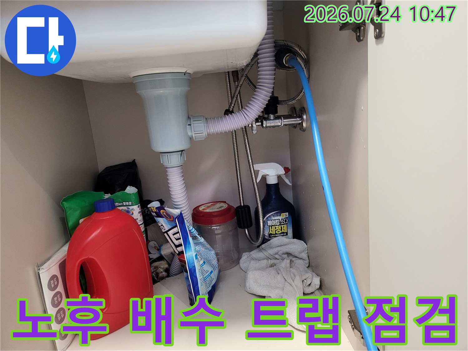싱크대 하부의 굴곡진 배수관과 연결 호스 부위 상세 확인