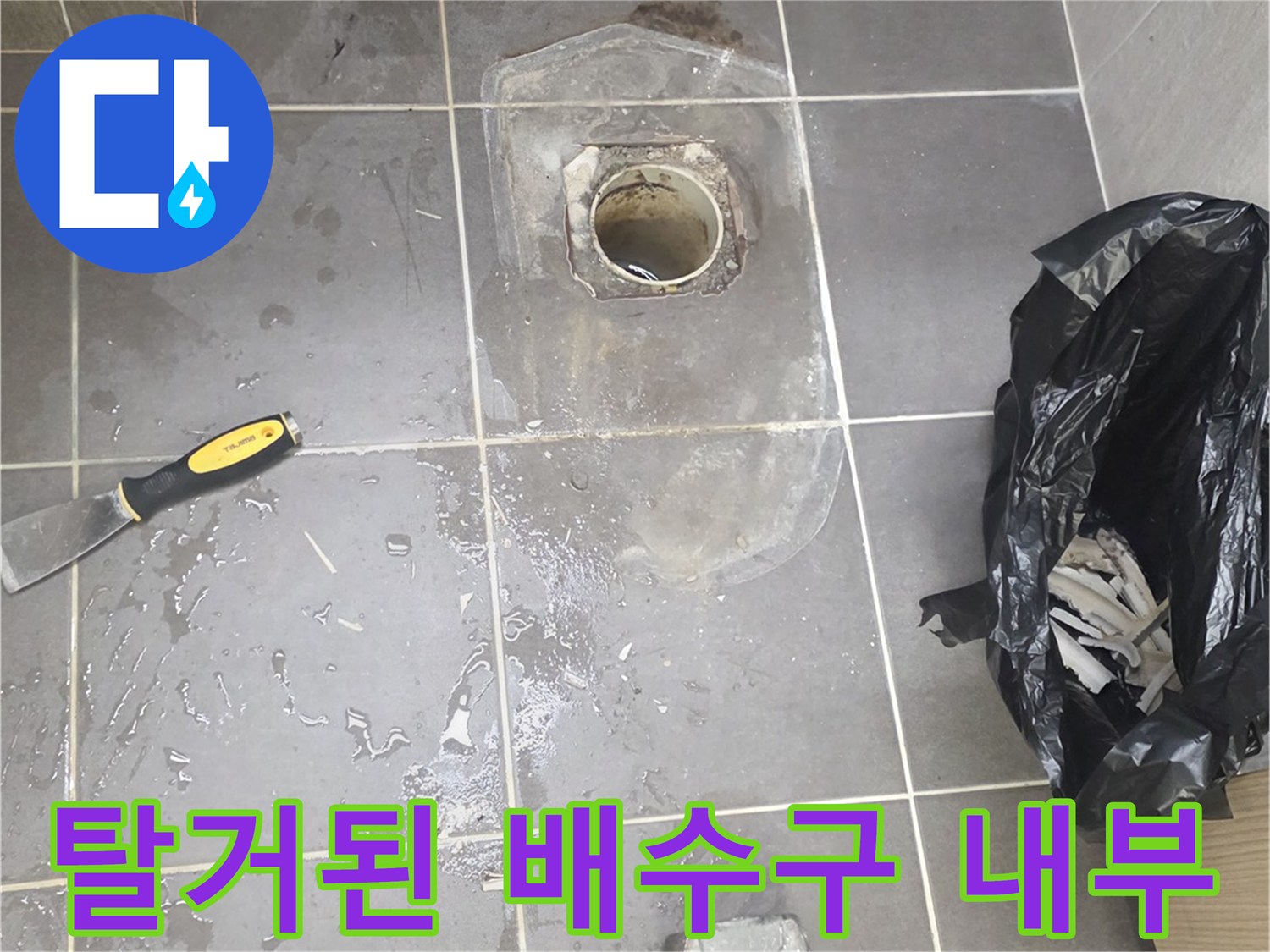 배수구-유가를-제거하여-드러난-배관-주변의-방수-상태