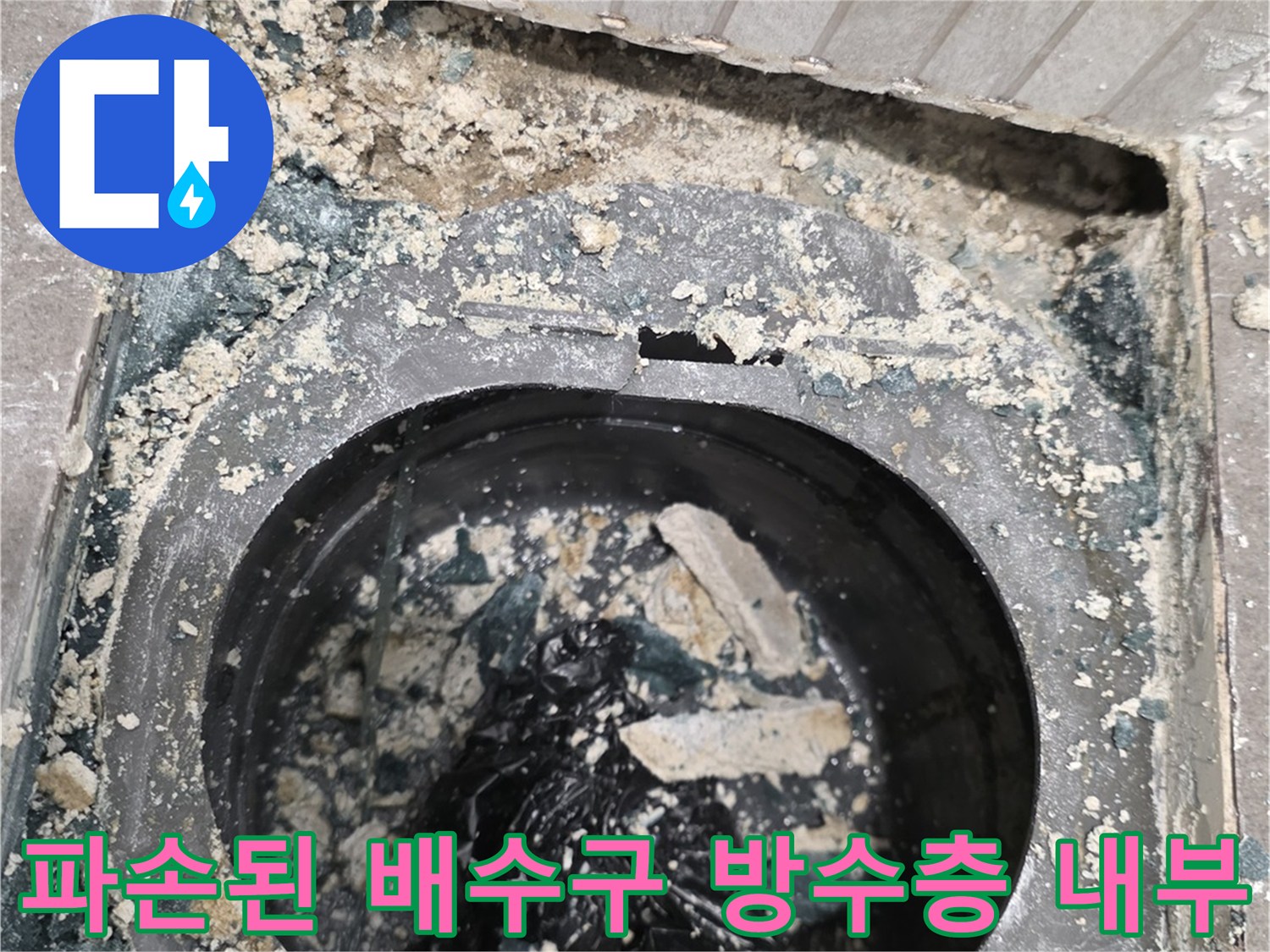 유가 제거 후 드러난 배관 주변의 습기 및 오염 상태