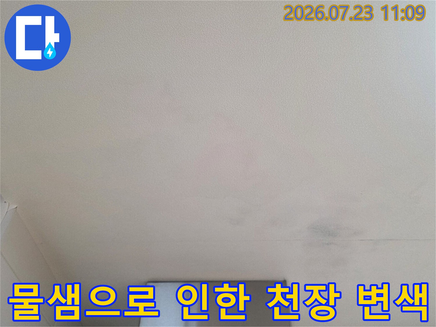 누수로 인해 회색빛으로 오염된 아파트 거실-주방 경계 천장면