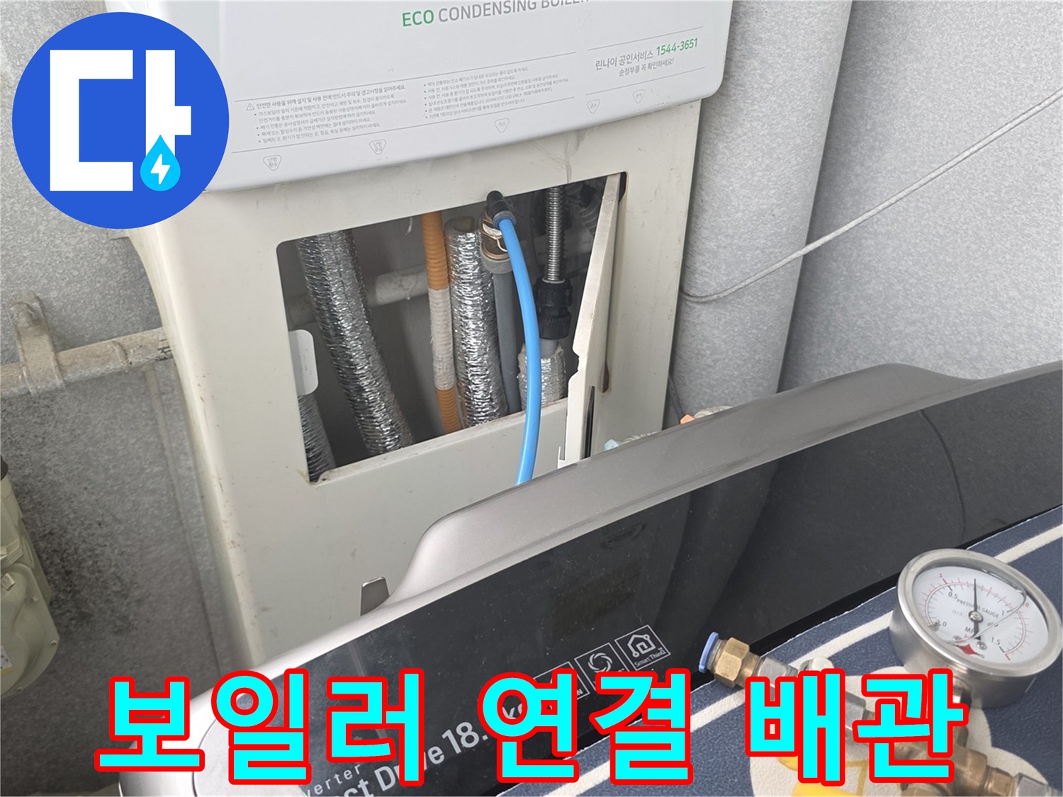 보일러-및-가스배관의 외부 점검 모습