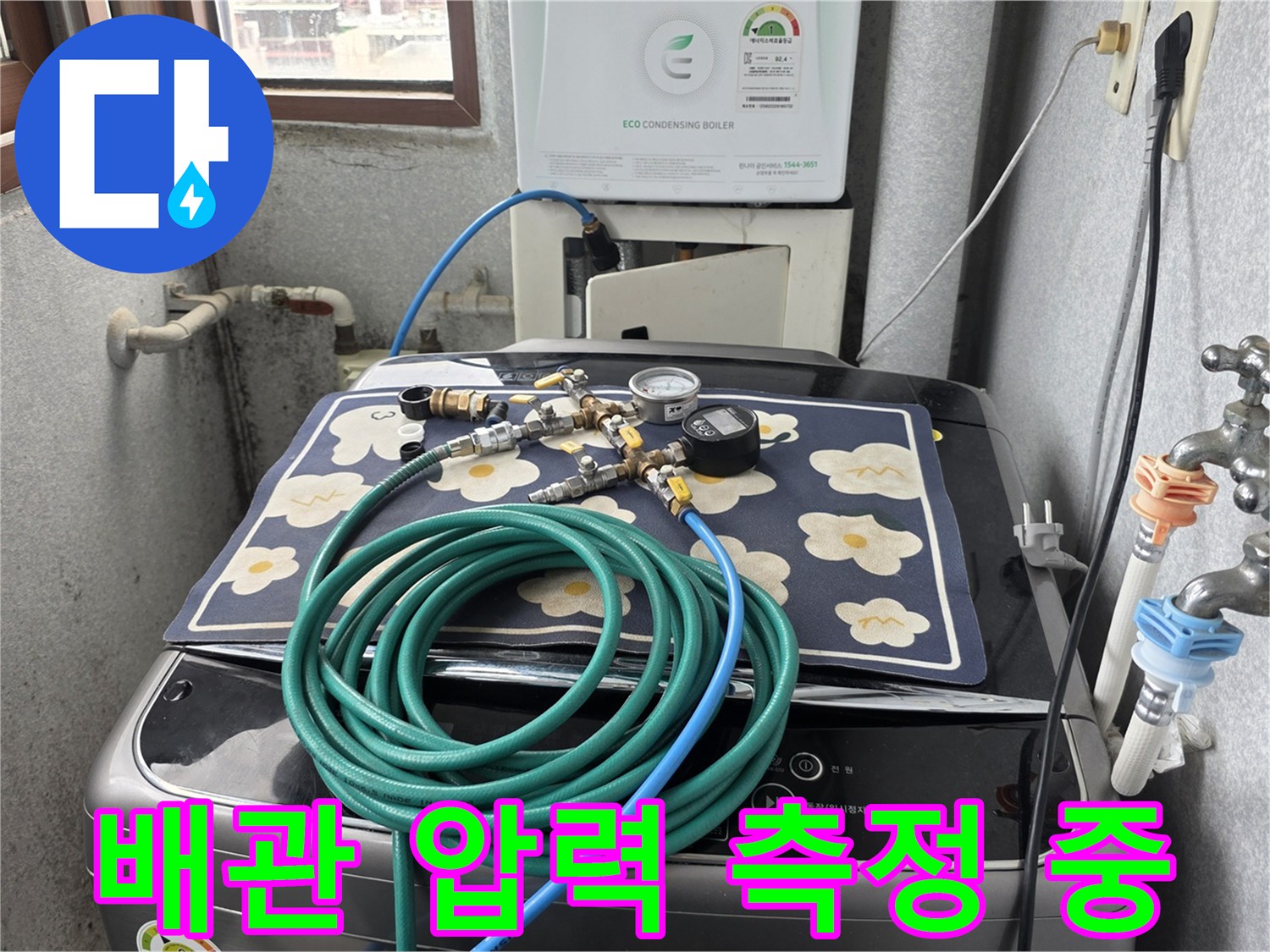 보일러실 수도 배관에 설치된 압력계와 연결 호스