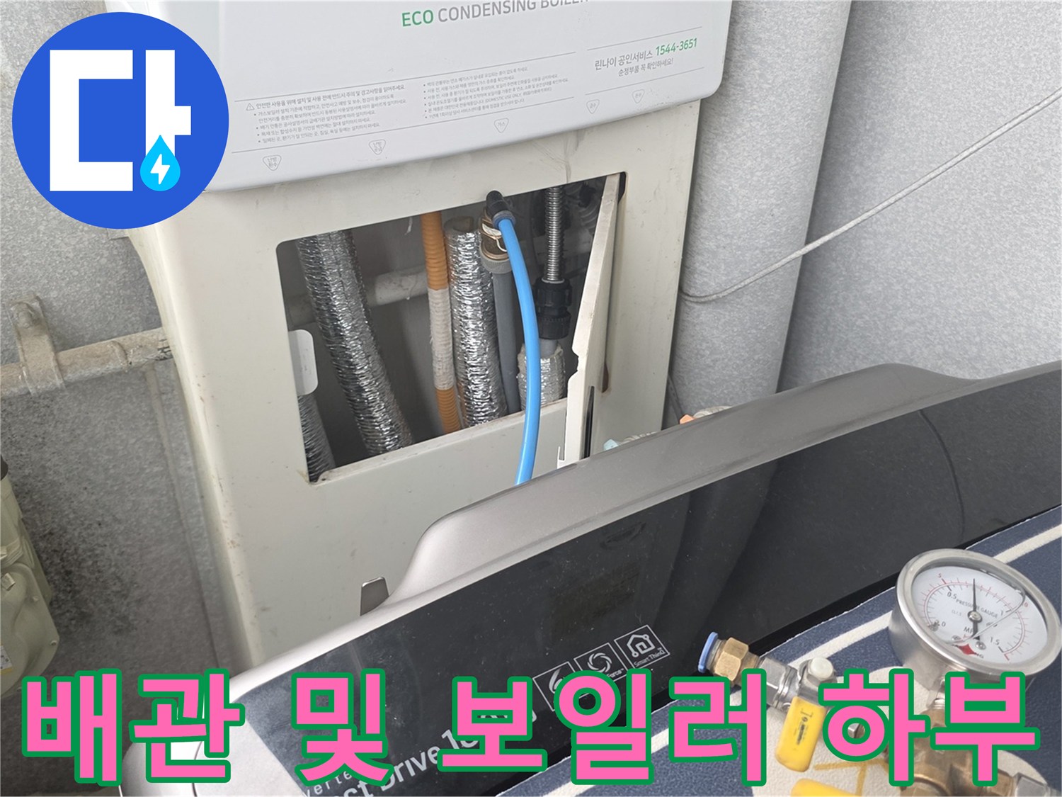 보일러와 가스 계량기가 설치된 공간의 배관 상태