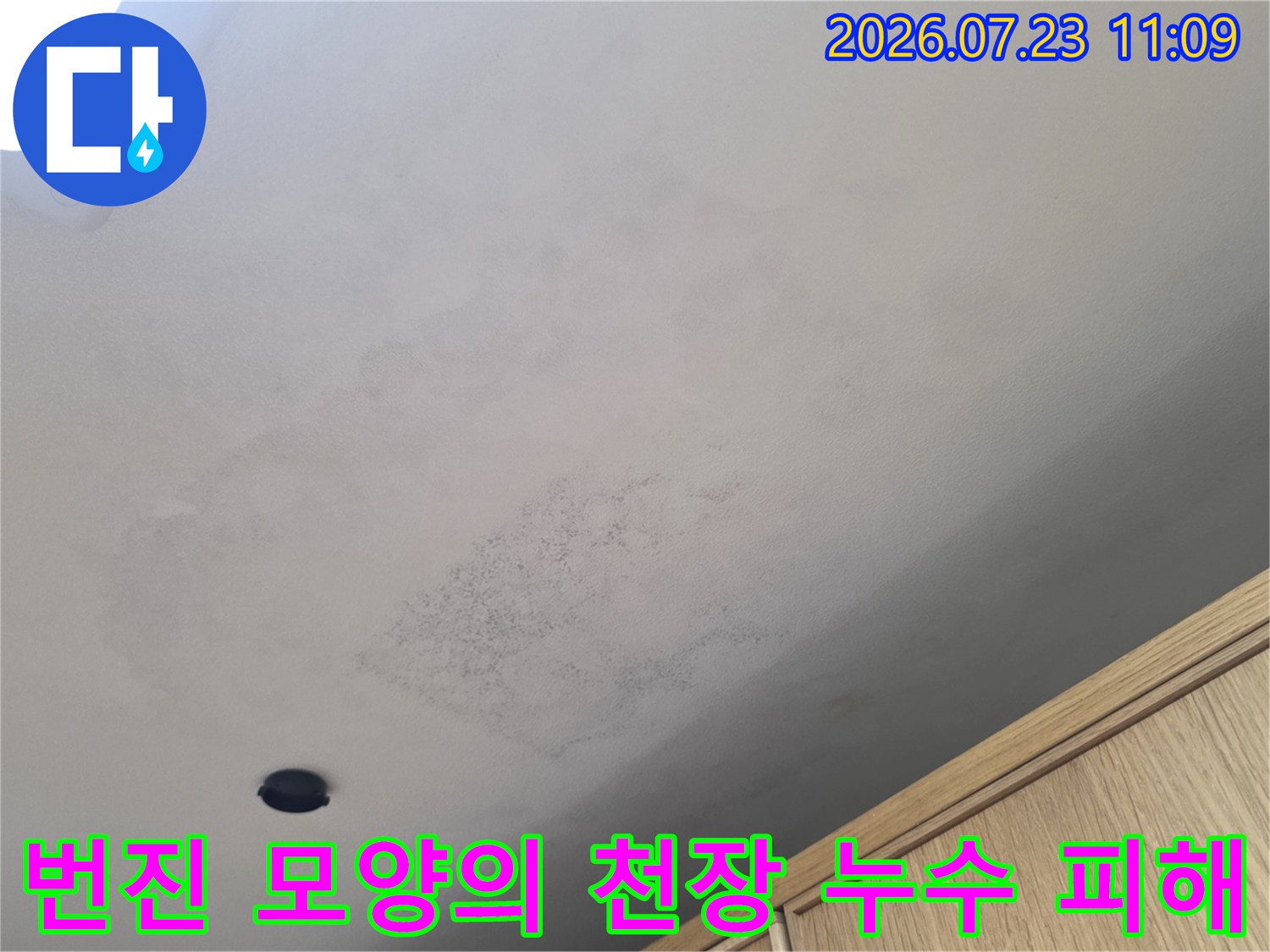 흰색-천장재에-노란색과-회색으로-물든-누수-피해-범위-사진