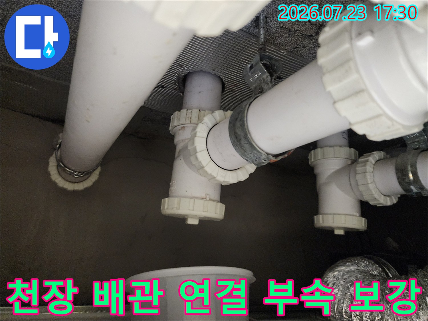 천장에-설치된-여러-가닥의-흰색-하수-배관과-교체된-조임-부속들