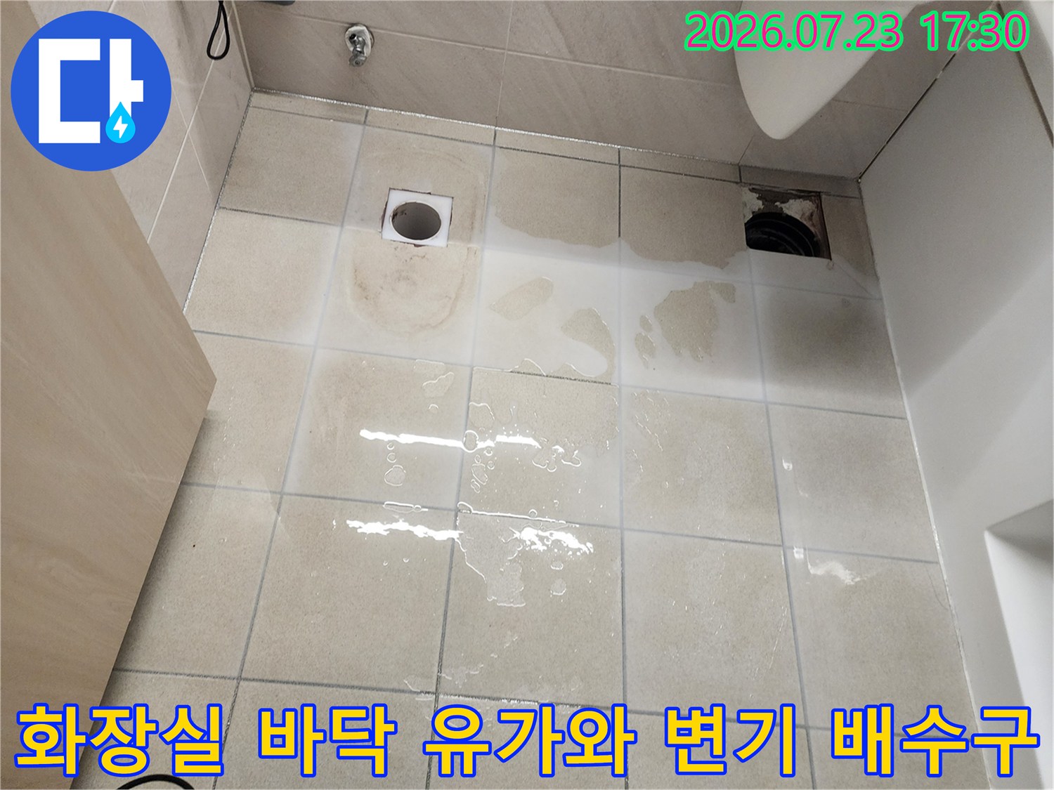 타일 바닥에 설치된 두 개의 배수구-유가와 오수관 주변 모습