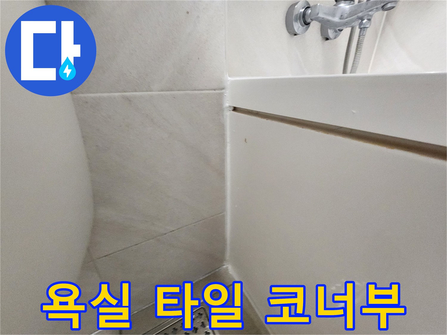하남 위례 아파트-욕실 타일과 수전 근접 촬영