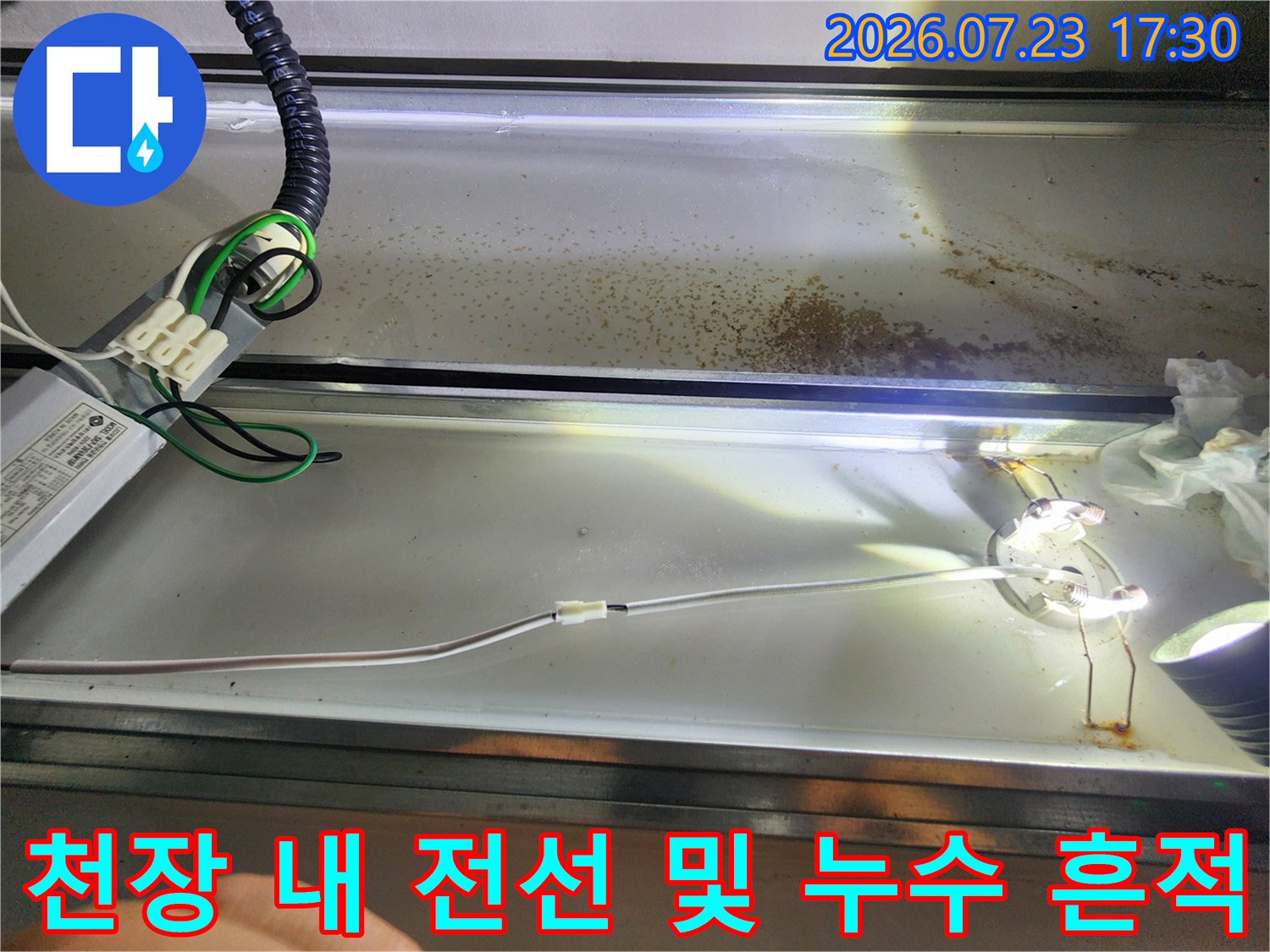 흰색-전기 배선과-갈색으로 오염된-천장 내부 금속 표면 모습