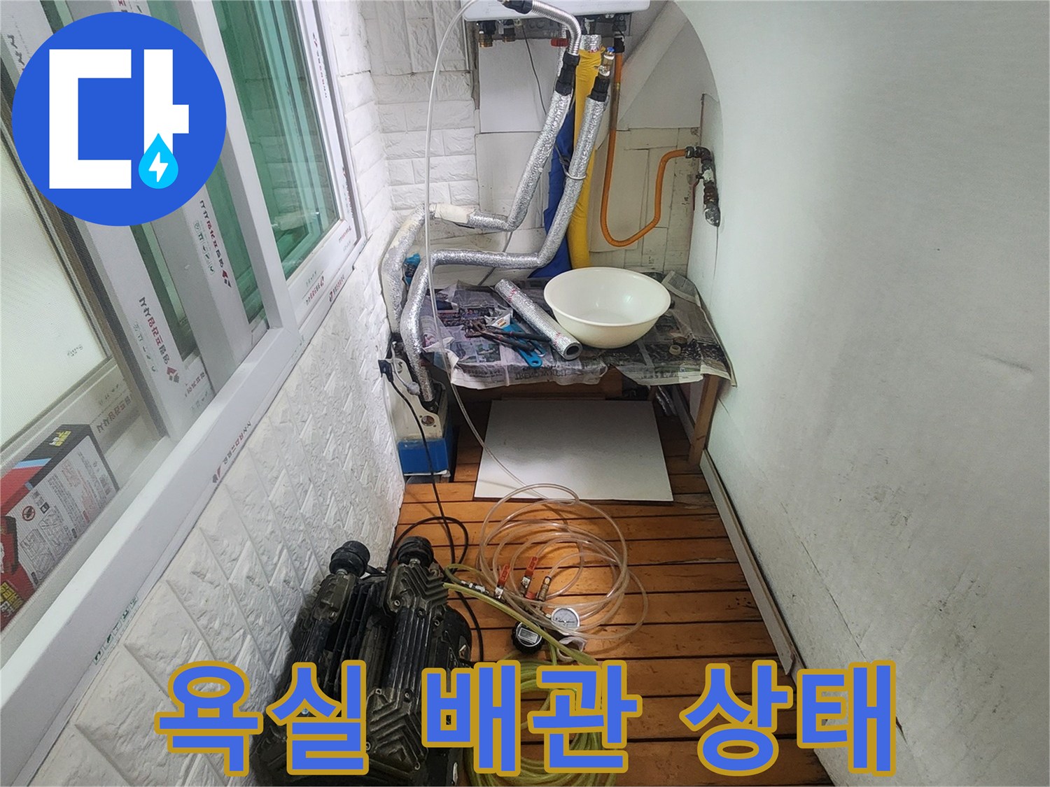 화장실-벽면-배관-및-유가-주변-점검-사진