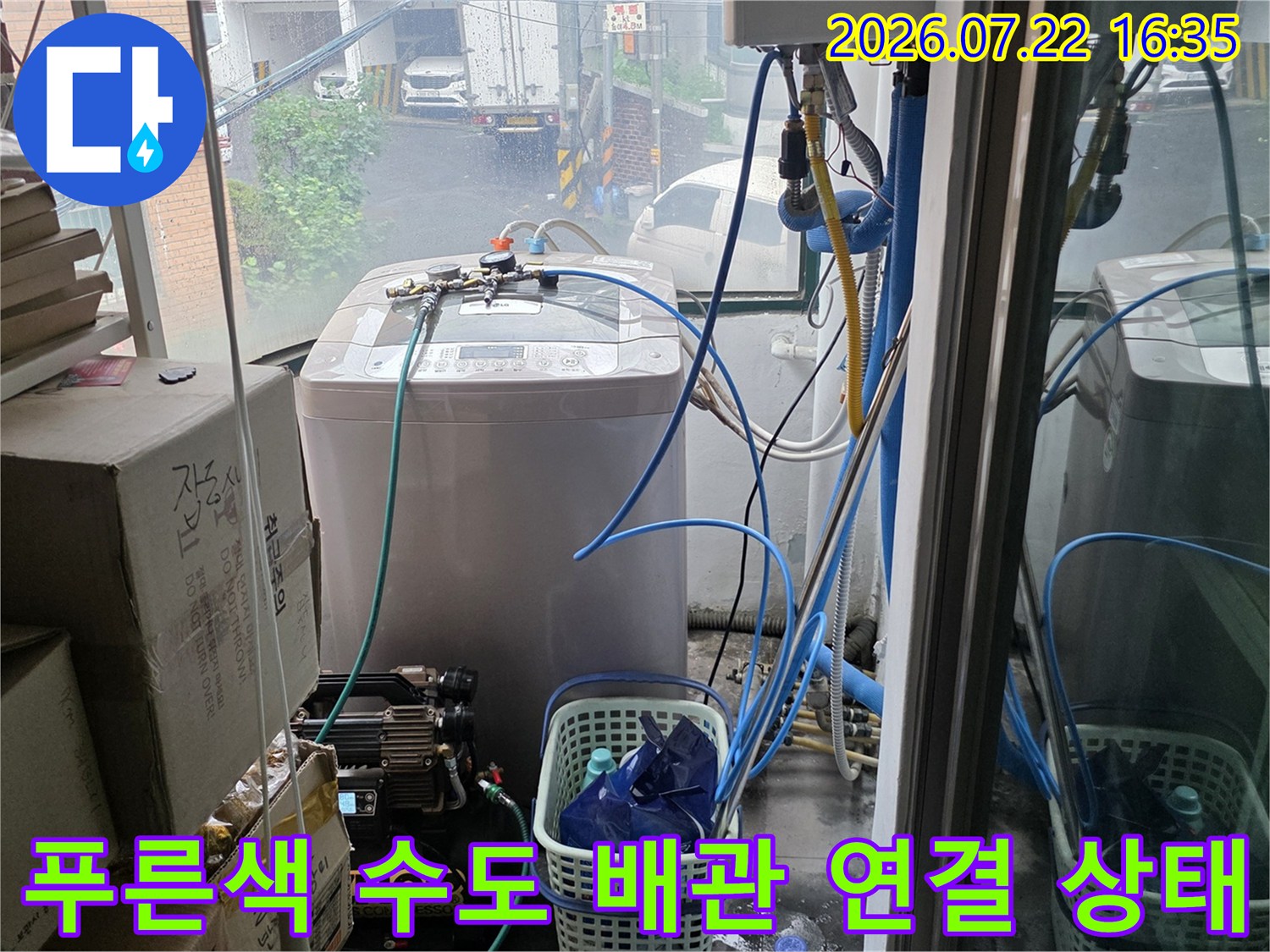 다용도실 가전제품 주변으로 복잡하게 배치된 파란색 급수 배관-누수 점검 사진