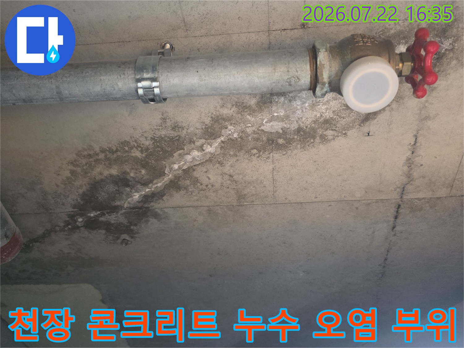 배관 밸브 주변 콘크리트 천장에 발생한 어두운 색상의 누수 얼룩-사진