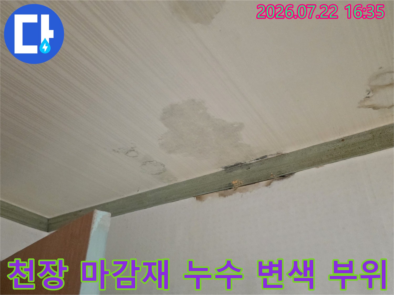 흰색 천장에 갈색과 검은색으로 번진 누수 얼룩-습기로 인한 표면 오염