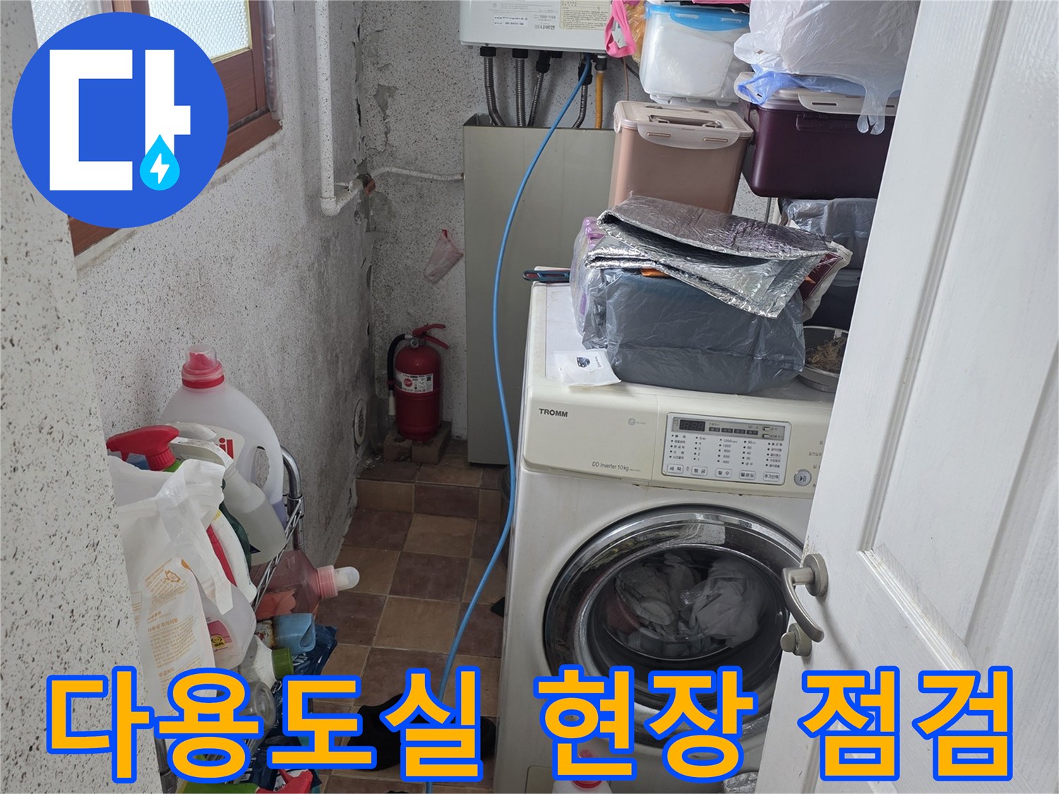 세탁기-설치-구역-내부-배관-압력-측정-현장