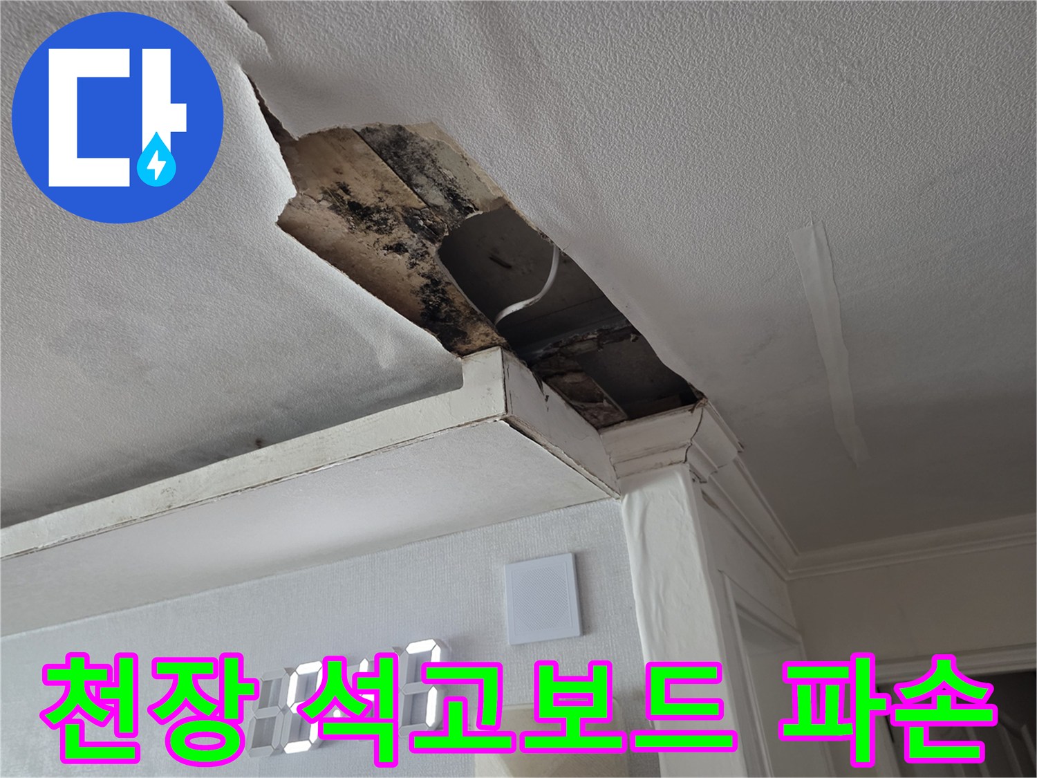 습기로 인해 부풀어 오른 천장 마감재 상태