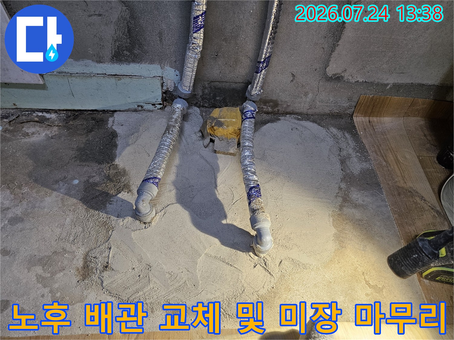 누수가 발생했던 기존 관을 제거하고 새 수도배관 설치 후 바닥을 미장한 사진