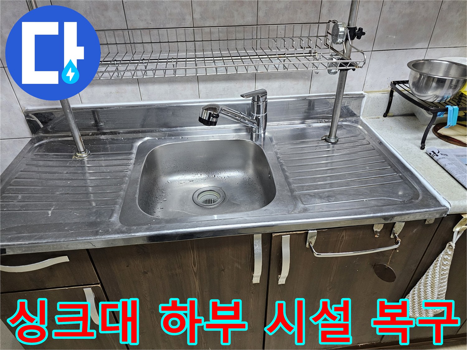 보수가 완료된 싱크대와 주방 선반 구성