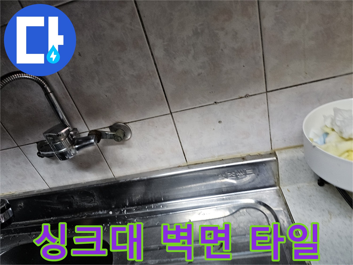 상도동 주방 싱크대 수전 및 타일 근접 촬영
