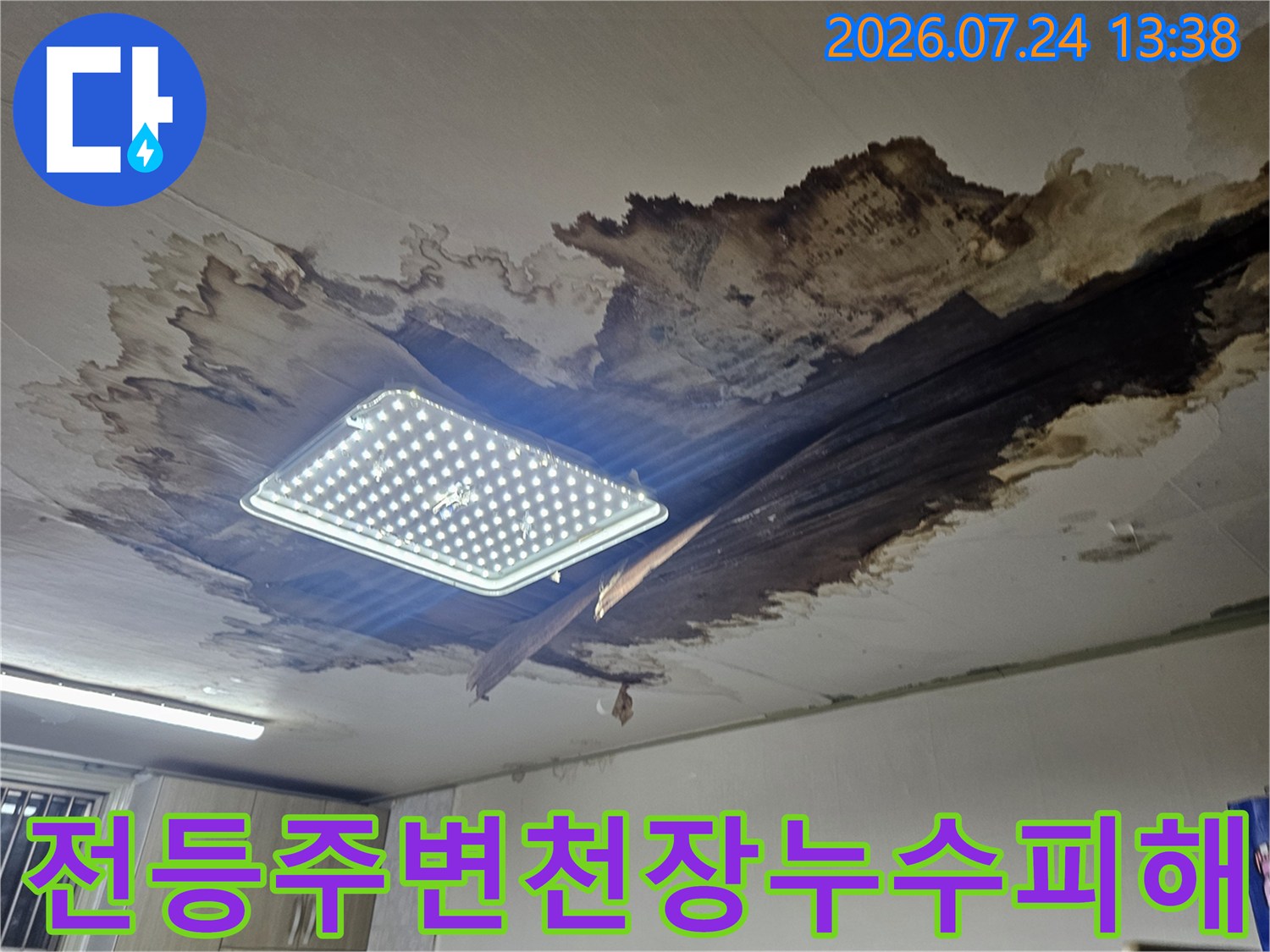 심한-물자국과-검은색-곰팡이가-가득하며-일부-벗겨진-천장-모습