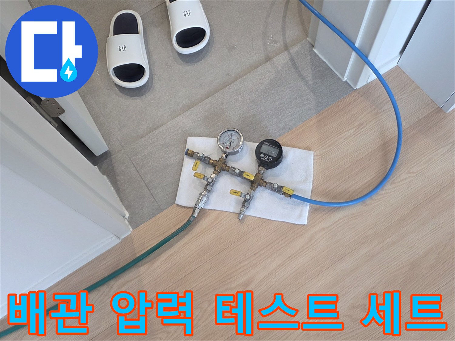 배관의 기밀 상태를 확인하기 위해 설치된 공압 측정 장치와 호스