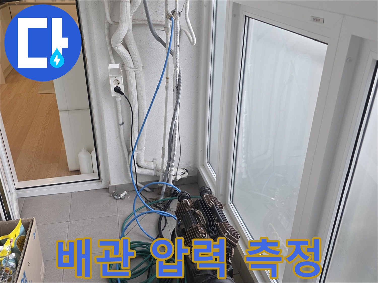 하얀 배관과 연결된 푸른색 호스 및 측정 장비