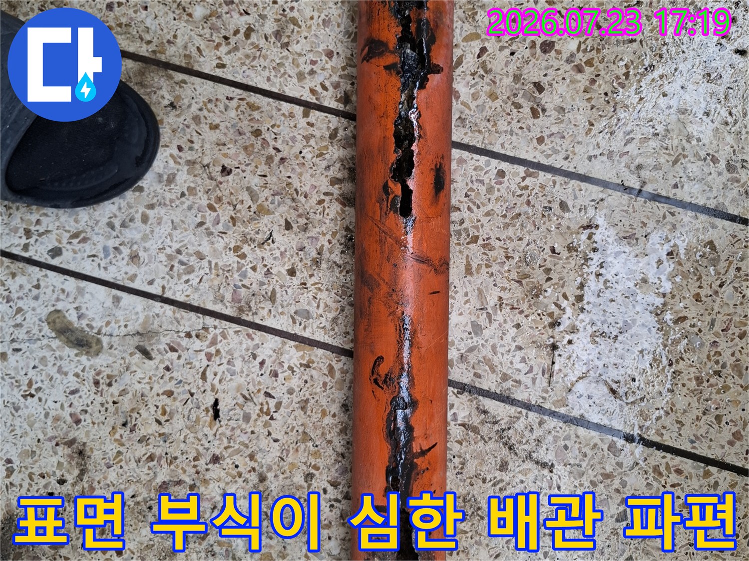 부식으로 인해 표면이 갈라지고 구멍이 난-오렌지색 누수 배관 사진
