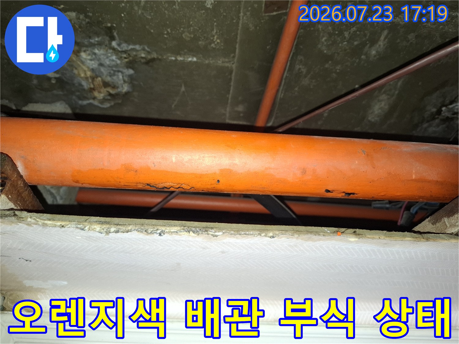 표면이 거칠게 부식되어 누수가 발생하기 직전이거나 진행 중인 주황색 파이프-사진