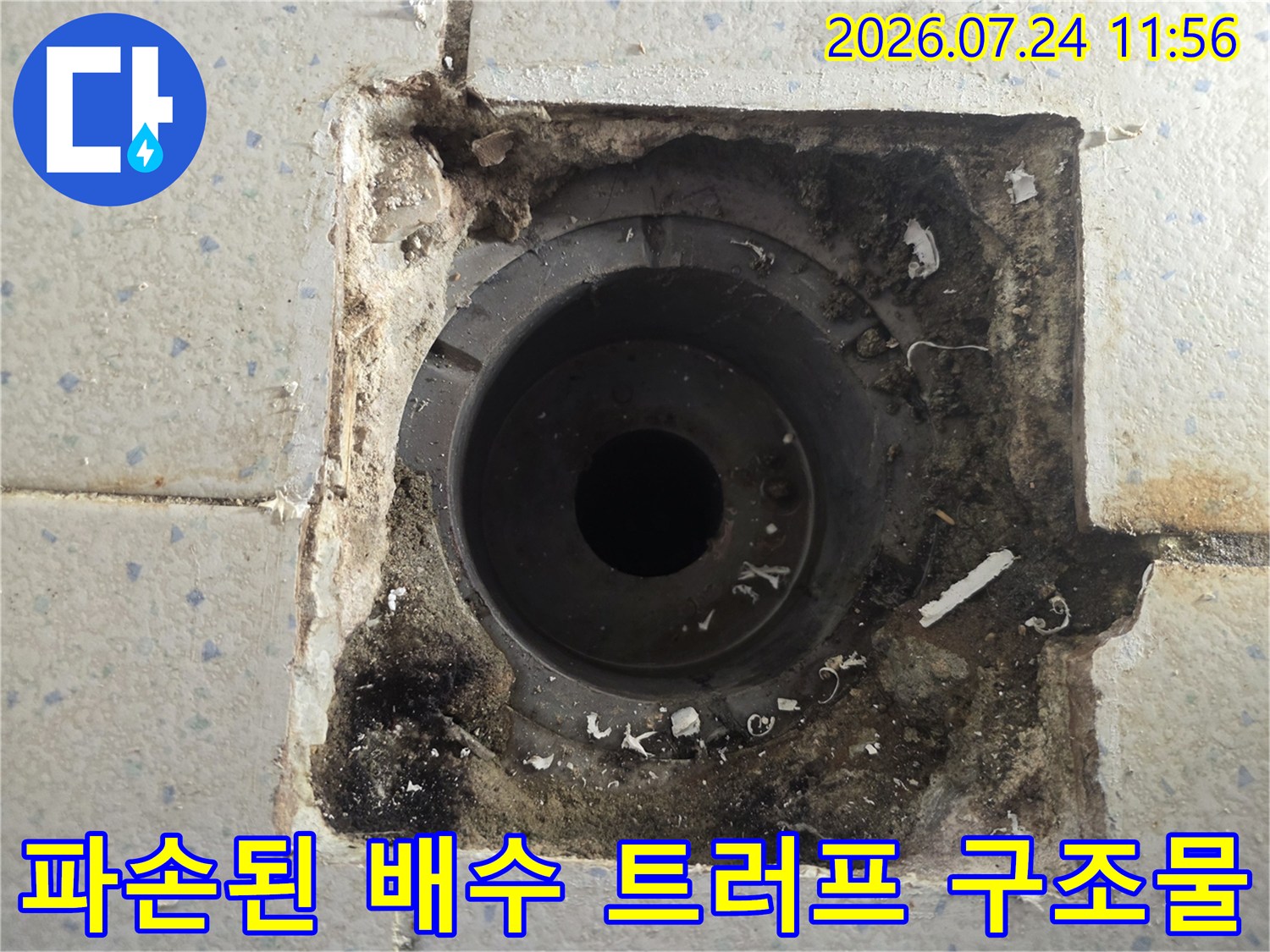 노후화로 인해 파손되기 쉬운 유가 주변부 노출 사진