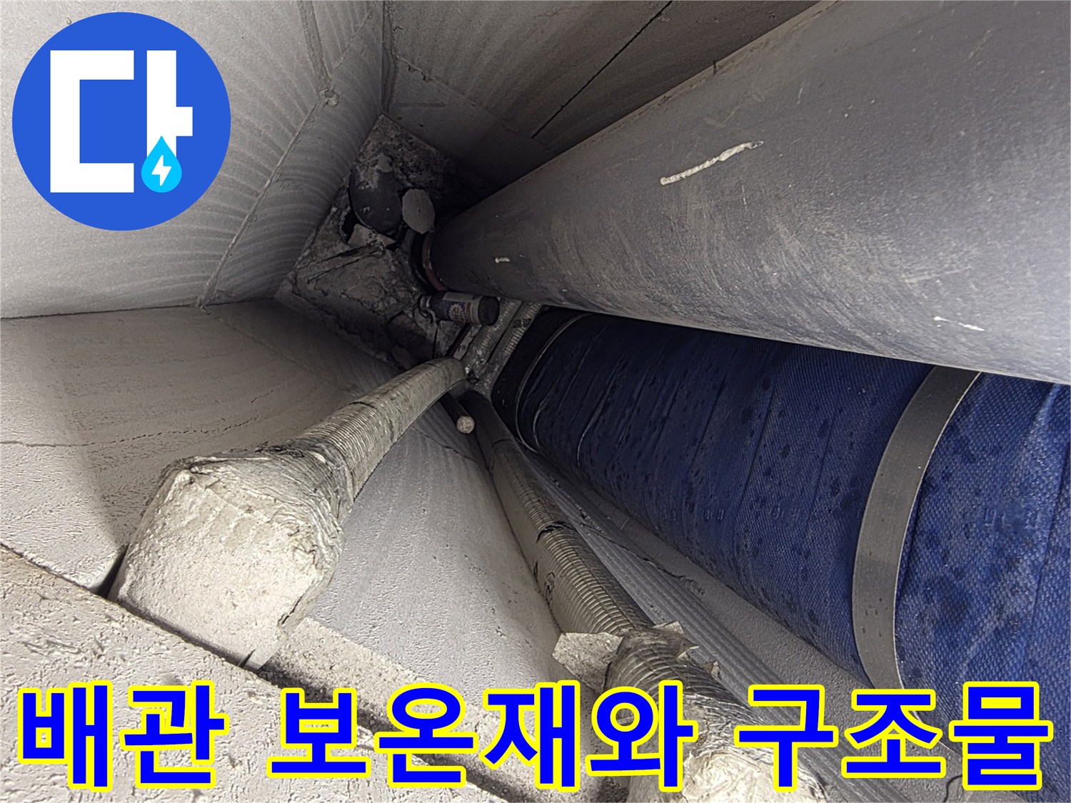 천장-내부의-배관-및-주변-마감재-상태
