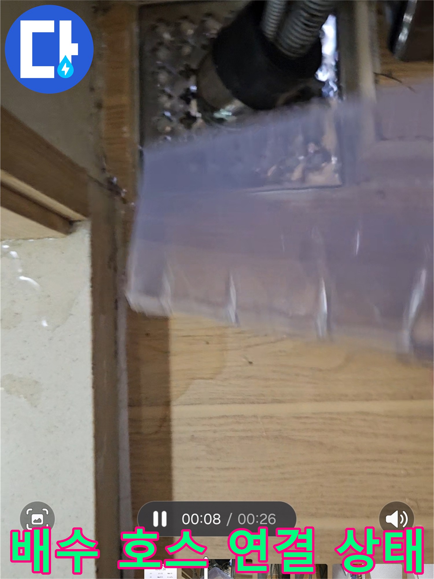 싱크대-하부장-내부-배수관-연결-부위-누수-확인