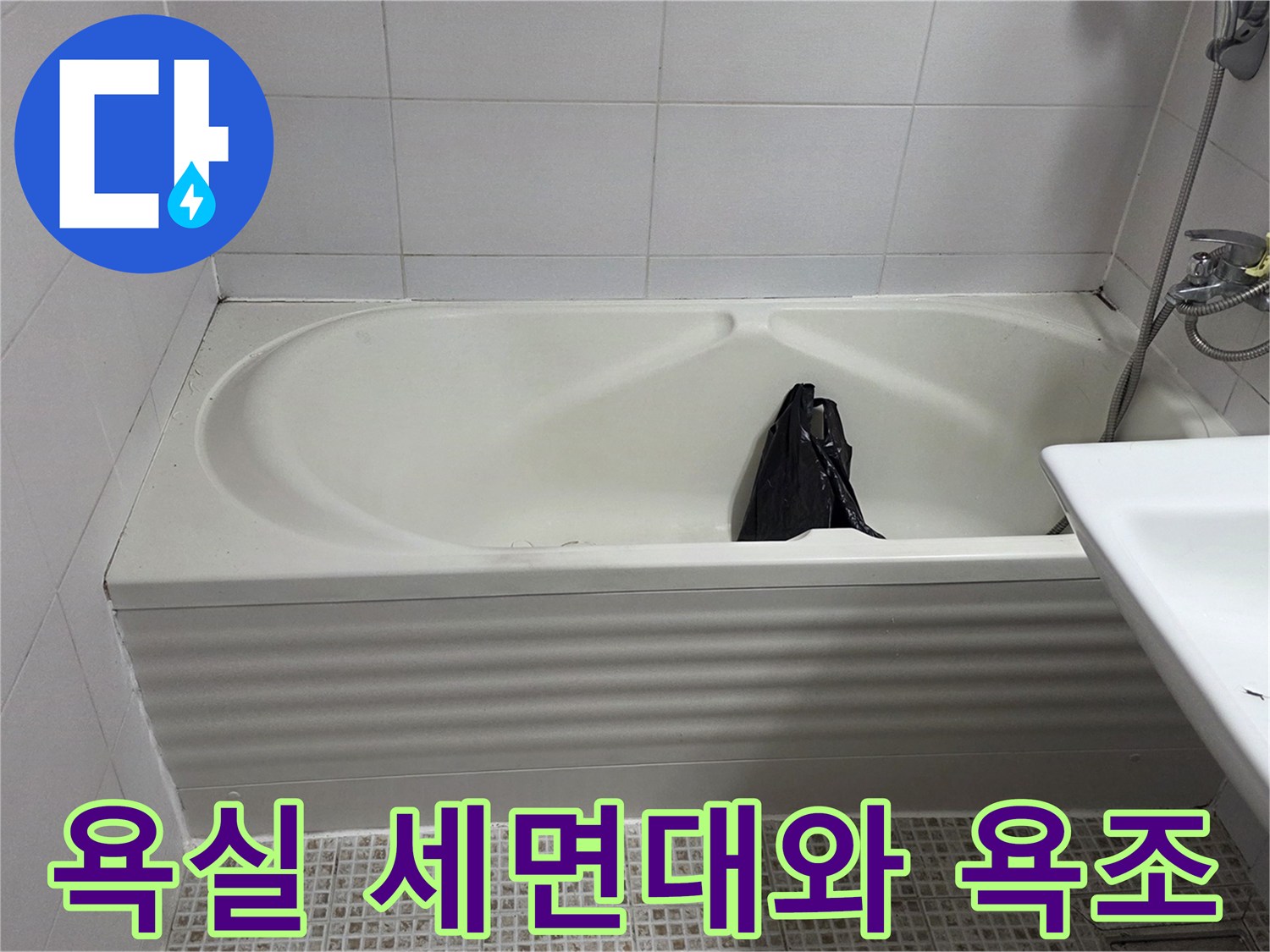 깨끗한 흰색 욕조와 세면대가 설치된 화장실 공간입니다.