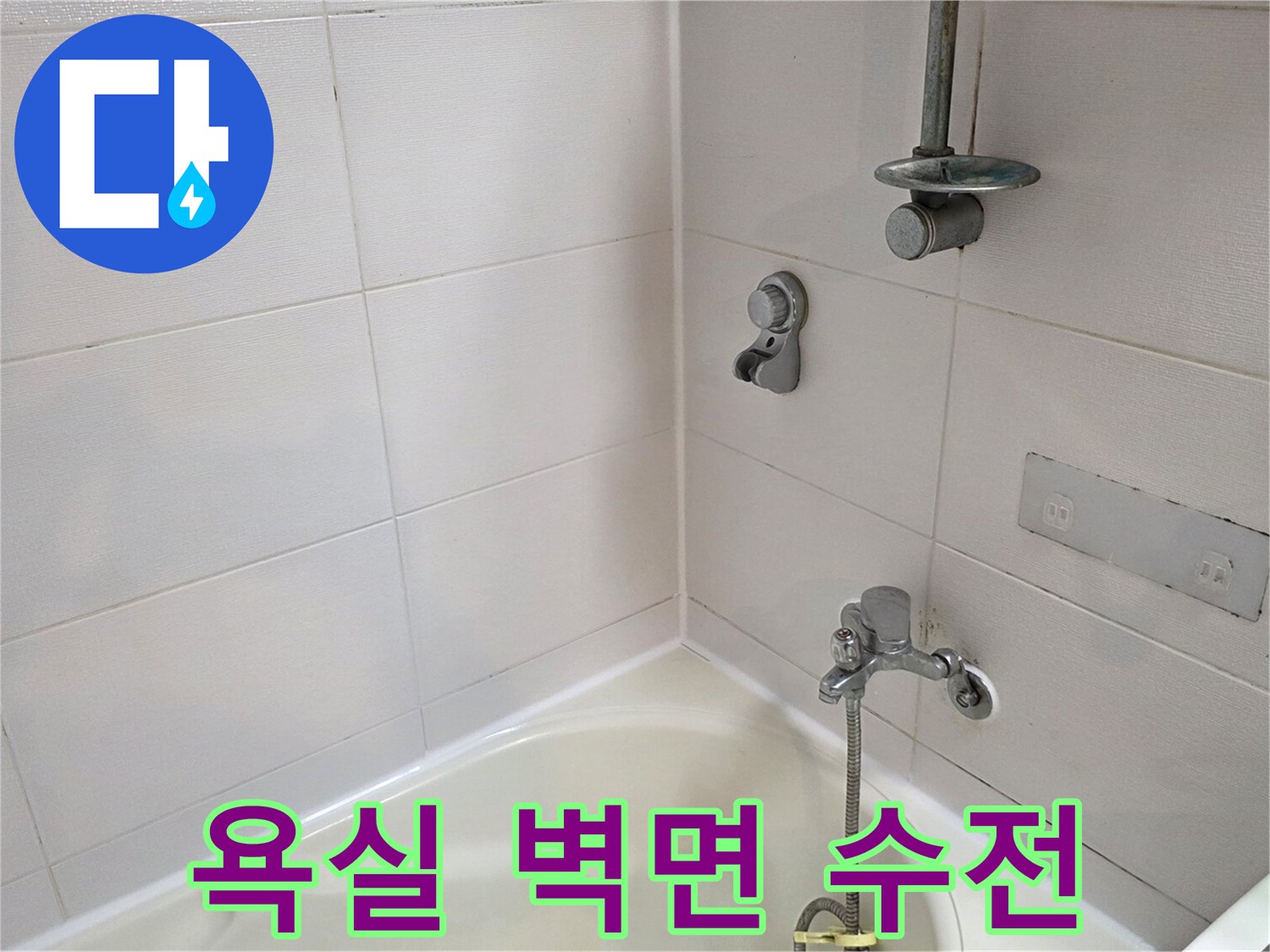 샤워기-수전-및-욕실-타일-벽면-사진