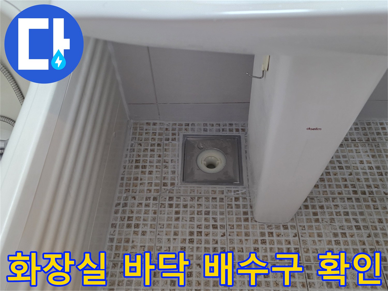 세면대 아래 배수구 주변 타일 균열 상태