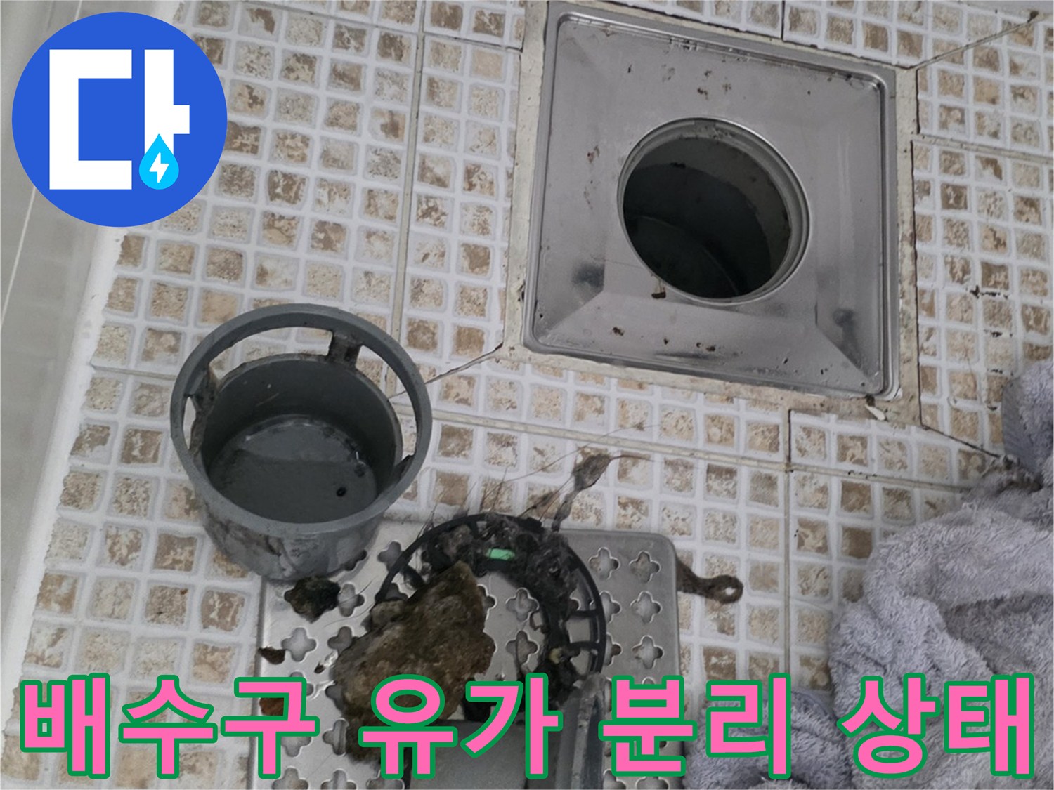 욕실-배수구-유가-부속품-분리-및-내부-상태-확인