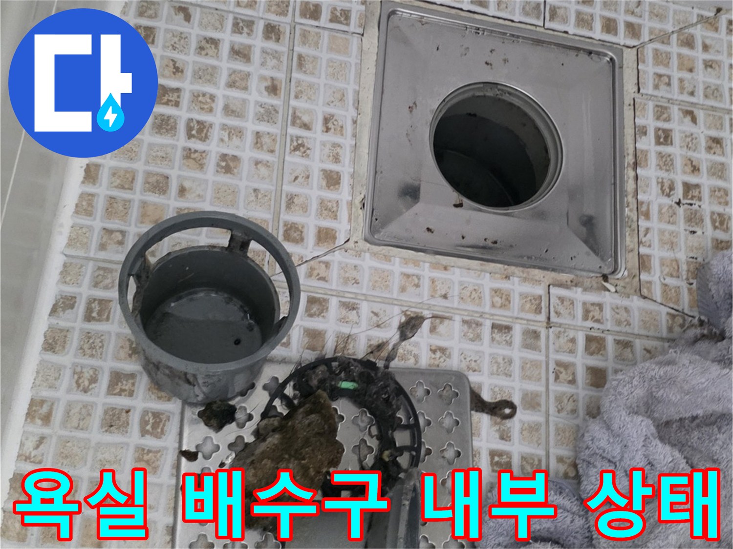 탈거된-배수구-유가와-내부-이물질-상태
